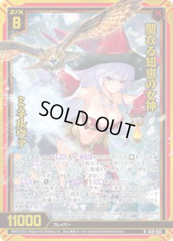 画像1: 【ホログラム】聖なる知恵の女神 ミネルヴァ