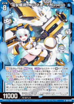 画像1: 電撃殲滅インシネレート Type.VI