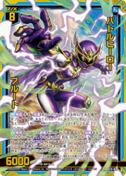 画像1: 【ホログラム】バトルヒーロー プルート
