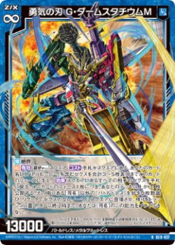 画像1: 勇気の刃 Ｇ・ダームスタチウムＭ
