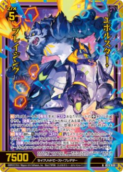 画像1: 【ホログラム】エボルスター・ブレイジング