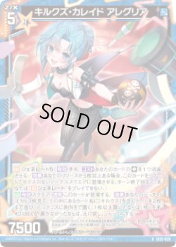 画像1: キルクズ・カレイド アレグリア