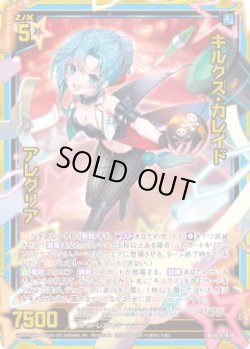 画像1: 【ホログラム】キルクズ・カレイド アレグリア