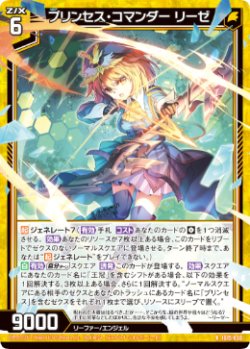 画像1: プリンセス・コマンダー リーゼ