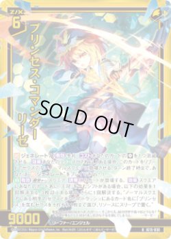 画像1: 【ホログラム】プリンセス・コマンダー リーゼ