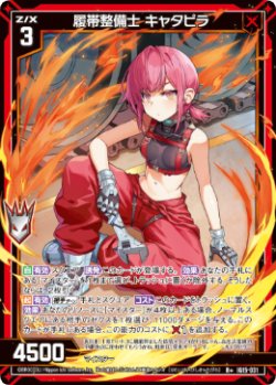 画像1: 履帯整備士 キャタピラ