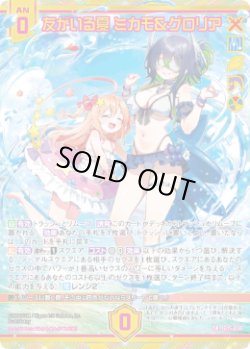 画像1: 【ホログラム】友がいる夏 ミカモ＆グロリア