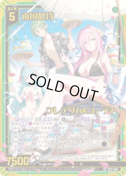 画像1: 南国歓待 フレデリカ＆ユーディ