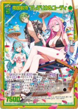 画像1: 【ホログラム】南国歓待 フレデリカ＆ユーディ