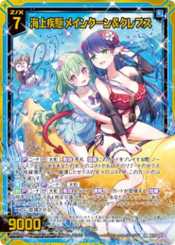 画像1: 海上疾駆 メインクーン＆クレプス