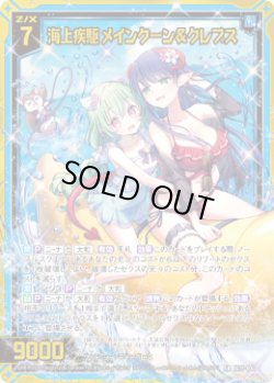 画像1: 海上疾駆 メインクーン＆クレプス