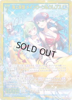 画像1: 【ホログラム】海上疾駆 メインクーン＆クレプス