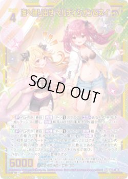 画像1: 【ホログラム】海へ繰り出せ マルディシオン＆ネイ