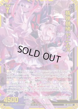 画像1: 精神創成 アニムス