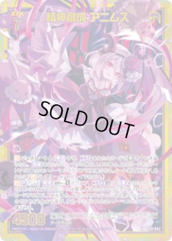 画像1: 【ホログラム】精神創成 アニムス