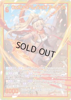 画像1: 【ホログラム】ウェポン・リベレイション アームド