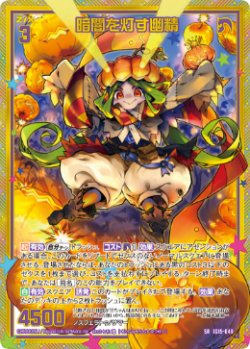 画像1: 【ホログラム】暗闇を灯す幽精