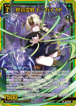 画像1: 怪音霊蜂 ビーガイスト