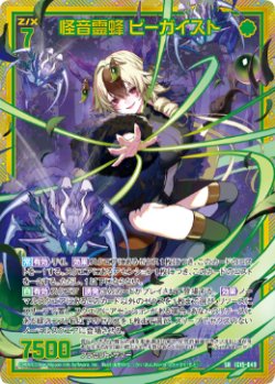 画像1: 【ホログラム】怪音霊蜂 ビーガイスト
