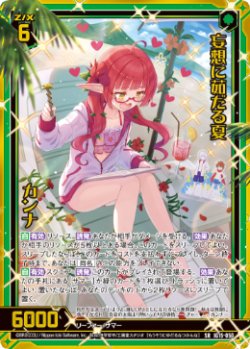 画像1: 妄想に茹だる夏 カンナ