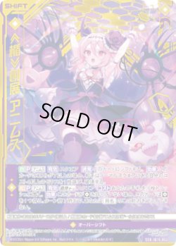画像1: ≪楯≫創展 アニムス