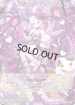 画像1: レプリカXIII“降霊” アニムス