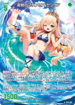 画像1: 波間のプリンセス セシリア