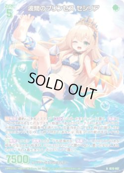 画像1: 波間のプリンセス セシリア