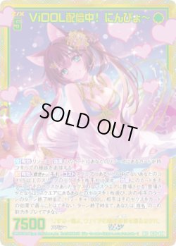 画像1: 【SEC】ViDOL配信中！ にんぴょ〜