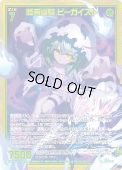 画像1: 【ホログラム】【ガチャ】怪音霊蜂 ビーガイスト