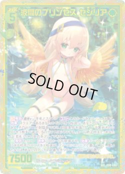 画像1: 【ガチャ】【SEC】波間のプリンセス セシリア