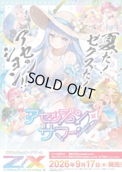 画像1: ※予約商品　※9月17日発売【未開封BOX】IG15 アセンション・サマー【ゼクス】