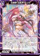 紅楼夢「迅雷」 ヴェリタ