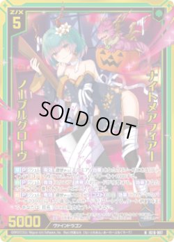 画像1: 【ホログラム】ナイトメアフィアー ノーブルグローヴ