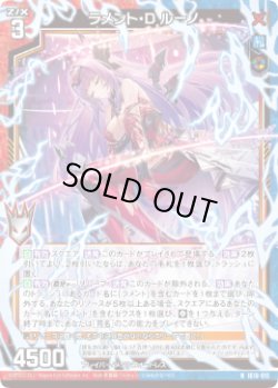 画像1: ラメント・D ルーノ
