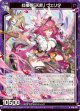 紅楼夢「天昇」 ヴェリタ