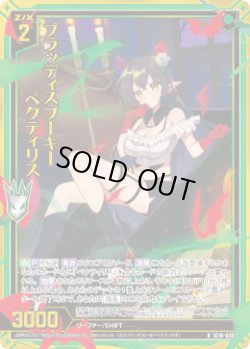 画像1: 【ホログラム】ブラッディスプーキー ペクティリス