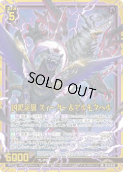 画像1: 凶黒災嵐 ズィーガー＆アルモタヘル