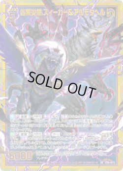 画像1: 【ホログラム】凶黒災嵐 ズィーガー＆アルモタヘル
