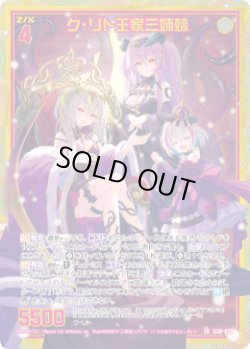 画像1: 【ホログラム】ク・リト王家三姉妹