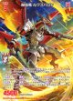 赫焔竜 ルクスバロン