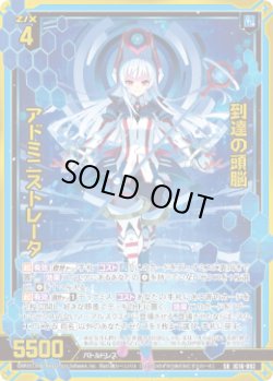 画像1: 【ガチャ】到達の頭脳 アドミニストレータ