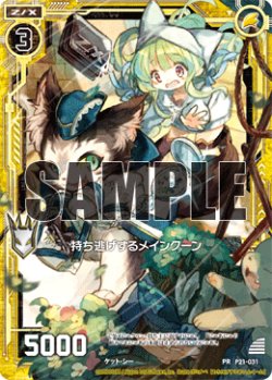 画像1: 【ホログラム】持ち逃げするメインクーン