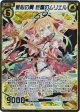 【ホログラム】愛心の翼 巨蟹のムリエル