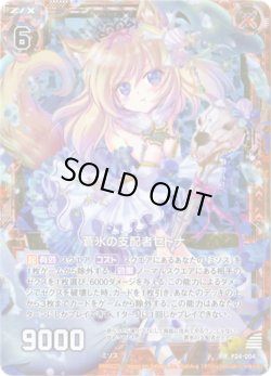 画像1: 【ホログラム】蒼氷の支配者セドナ