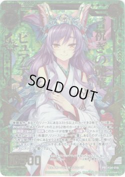 画像1: 【ホログラム】言祝ぎの艶華ピュアティ