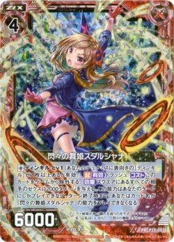 画像1: 【ホログラム】閃々の舞姫スダルシャナ
