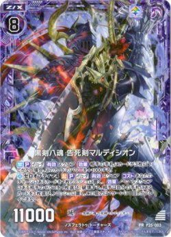 画像1: 【ホログラム】黒剣八魂 告死剣マルディシオン