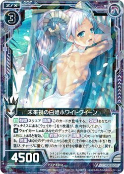 画像1: 未来視の白姫ホワイトクイーン