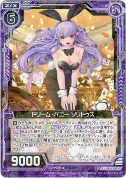 画像1: ドリーム・バニー ソリトゥス